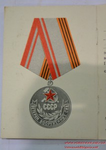 Удостоверение к медали "Ветеран вооруженных сил СССР" пустое