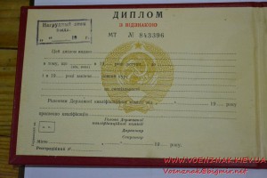 Красный пустой диплом за окончание техникума с отличием