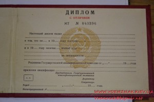 Красный пустой диплом за окончание техникума с отличием