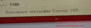 Красный пустой диплом за окончание техникума с отличием