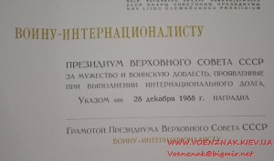 Комплект удостоверений воину-интернационалисту