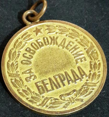 Одесса, Партизан 2 степ.,Севастополь, Белград. Военные.