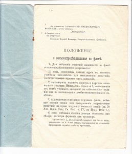 Флот. Положение о вольноопределяющихся во флоте