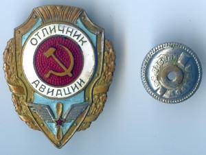 Отличник Авиации.