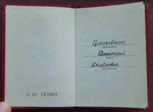 ОВ 2ст. № 6640262 на док., ННГ , взводный ПТР , подбил танк