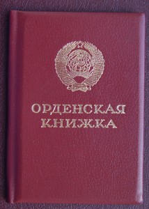 ОВ 2ст. № 6640262 на док., ННГ , взводный ПТР , подбил танк