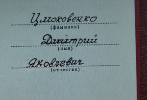 ОВ 2ст. № 6640262 на док., ННГ , взводный ПТР , подбил танк