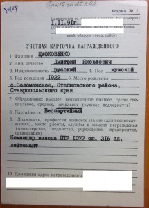 ОВ 2ст. № 6640262 на док., ННГ , взводный ПТР , подбил танк
