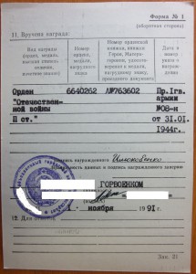 ОВ 2ст. № 6640262 на док., ННГ , взводный ПТР , подбил танк