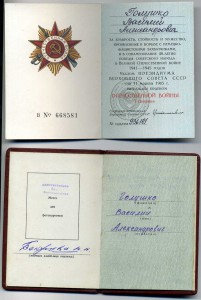 ОВ 2 ст. 950402 с д-том,эталон.