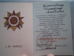 ОВ 2ст. № 6640262 на док., ННГ , взводный ПТР , подбил танк