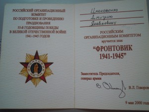 ОВ 2ст. № 6640262 на док., ННГ , взводный ПТР , подбил танк