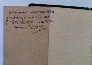 Свид. об окончан. института С.Х. и Мелиорации им. т. Сталина