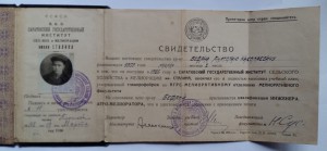 Свид. об окончан. института С.Х. и Мелиорации им. т. Сталина