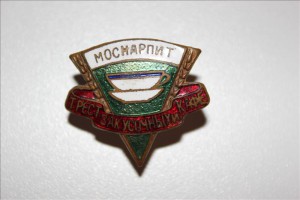 Моснарпит. Трест закусочных кафе.