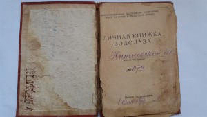 архив документов на водолаза ЭПРОН