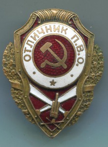 Отличник ПВО МТХ