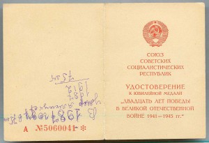 50 лет ВС СССР, 60 лет ВС СССР, 20 лет Победы на офицера КГБ