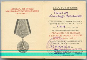 50 лет ВС СССР, 60 лет ВС СССР, 20 лет Победы на офицера КГБ