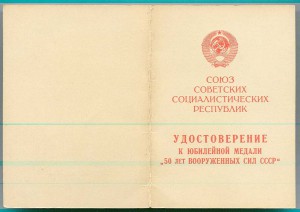 50 лет ВС СССР, 60 лет ВС СССР, 20 лет Победы на офицера КГБ