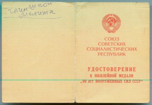 50 лет ВС СССР, 60 лет ВС СССР, 20 лет Победы на офицера КГБ