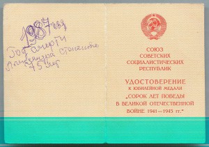 50 лет ВС СССР, 60 лет ВС СССР, 20 лет Победы на офицера КГБ
