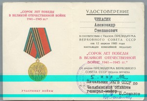 50 лет ВС СССР, 60 лет ВС СССР, 20 лет Победы на офицера КГБ