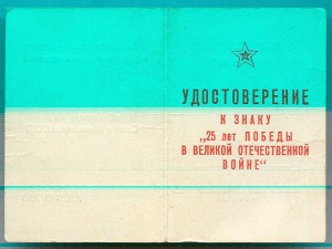 50 лет ВС СССР, 60 лет ВС СССР, 20 лет Победы на офицера КГБ