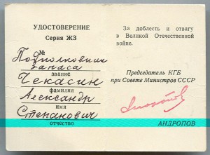 50 лет ВС СССР, 60 лет ВС СССР, 20 лет Победы на офицера КГБ