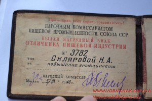 Отличник пищевой индустрии СССР НКПП в серебре