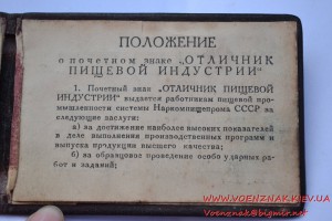 Отличник пищевой индустрии СССР НКПП в серебре