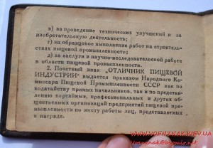 Отличник пищевой индустрии СССР НКПП в серебре