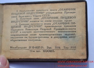 Отличник пищевой индустрии СССР НКПП в серебре