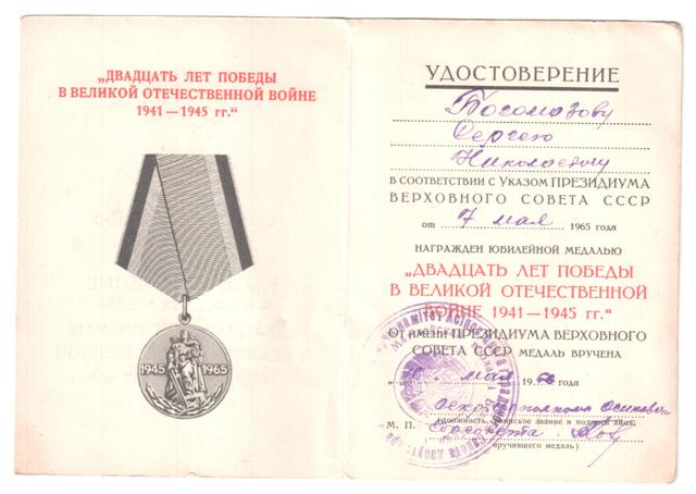 Документы на партизана