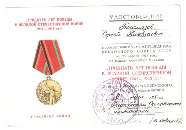 Документы на партизана