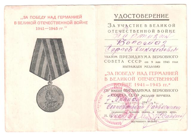 Документы на партизана