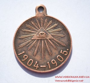 Царская медаль русско — японской войны 1904-1905 г.