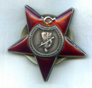 Орден Красной Звезды 2535673