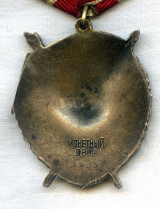 Орден БКЗ 435531