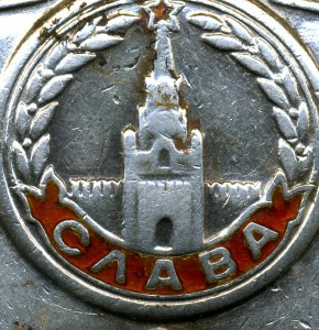 Слава - 3ст. №45630.