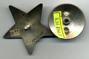 Красная Звезда №3748153. Бормашина.