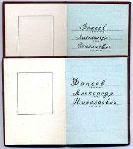 Трудовая Слава - 2 и 3 степени. На одного. Документы.