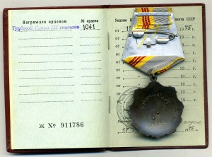 Трудовая Слава - 3ст. №1041. Документ.