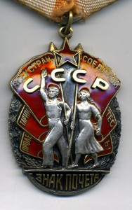 Знак Почёта №149893. Документы. Плоский.