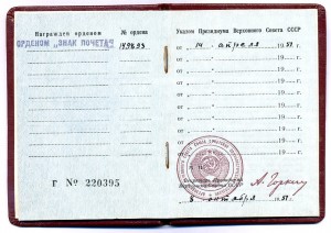 Знак Почёта №149893. Документы. Плоский.