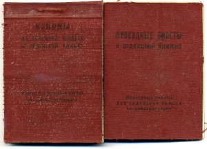 Знак Почёта №37697. Документы. Плоский.