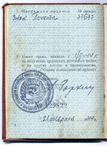 Знак Почёта №37697. Документы. Плоский.