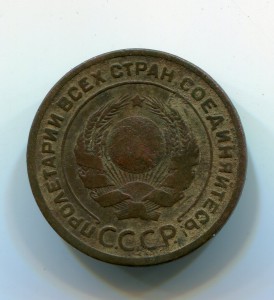 2 копейки 1924г. Гладкий гурт.