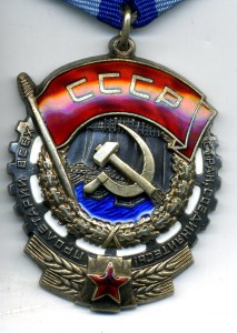 Трудовое Красное Знамя №414935. Документ.
