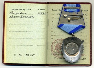 Трудовое Красное Знамя №414935. Документ.